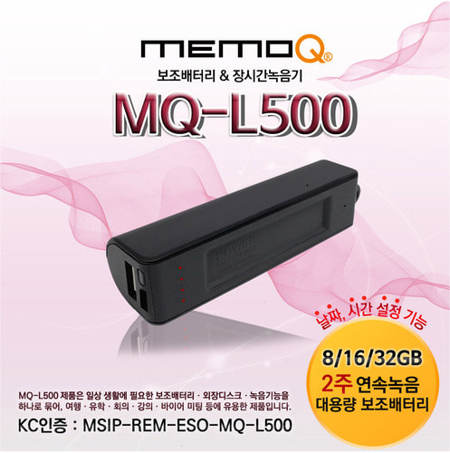 MQ-L500(16GB)배터리녹음기최장 150일녹음 고품격디자인 고음질녹음 비밀녹음