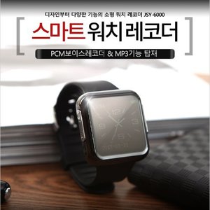JSY-6000(8GB)시계녹음기 강의회의 어학학습 영어회화 특수비밀