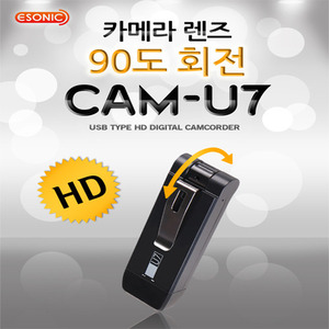 ★ CAM-U7(16GB) ★ 카메라렌즈 90도 회전캠코더 소형캠코더 USB메모리 비밀녹화 장시간녹화 